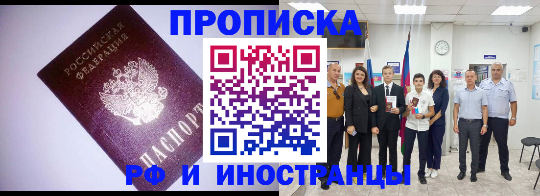 прописка законно в Белой Холунице